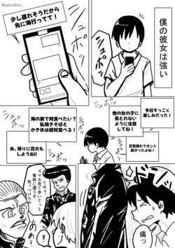 [Natsuhito] Boku no Kanojo wa Tsuyoi