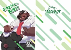 [Beat-kun] Onegai Sensei!! [JP]