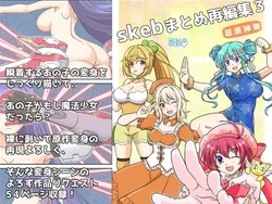 [Mikouken 2nd (Kutsugen Kanna)] Skeb Matome Saihenshuu 3 (Various)