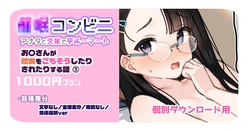 [満開開花] 【1000円プラン】アンバサダープログラム第12回 『お〇さんが給食をごちそうしたりされたりする話 part3』 【個別ダウンロード用】