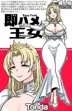 [ShiftAltOn (Tonda)] Soku Hame Oujo - Easy Fxxk Princess