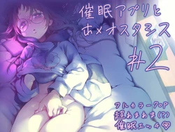 [KashiNoKi (Midori No Rupe)] Saimin Appli to Homeostatis #2 [Digital]