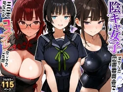 [寝取られ三四郎] 陰キャ女子ばかりの図書委員会でエロ本を見ながらコスプレセックスした話 [AI Generated]