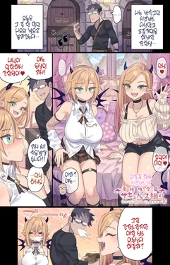 [Mimonel] Shishunki na Imouto Succubus to H Lesson | 사춘기 동생 서큐버스와 야한 레슨♥