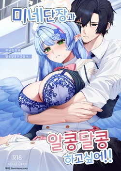 [Mendako Suizokukan (Oruka)] Mine Danchou to Icha Love Shitai!! | 미네 단장과 알콩달콩 하고싶어!! (Blue Archive) [Korean] [Reminiscencely] [Digital]