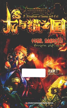 龙与猫之国-5-千年孤寂，黄金棺与神王泪