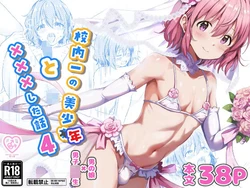 [Studio HALTO (Nakaharu)] Kounai ichi no Bishounen to xxx Shita Hanashi 4 [Chinese] [oo2oo个人汉化]