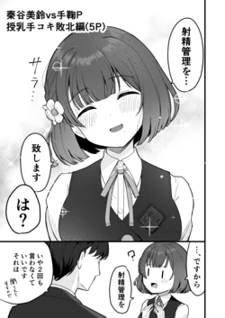 秦谷美鈴授乳手コキ敗北5P&ハッピービッグニュース先っちょだけ