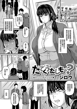 [Jirou] Even the Tade-eating Worm..._ (Comic Mashou June 2024 Issue) [Chinese Translation] [DL Version]