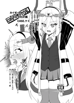 [アドラブリュー (辰鵜)] カイザーPMC生徒兵士化計画 CASE:ケイ (ブルーアーカイブ)