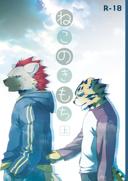 [Koorigumo (KENN)] Neko no Kimochi Joukan [Thai]