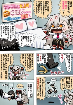 [ぽののぞ] オルガマリー所長 (Fate/Grand Order)
