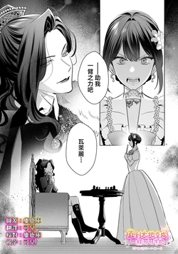 [Saiga Natsuki / Karasuma Shimei] akujo ha utsukushiki kedamono no ai ni saku | 恶女之花在美丽野兽的爱中绽放 09 [Chinese] [可可鲜奶屋汉化]