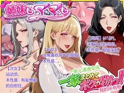 [あちみ屋] 不管是爆乳姐姐还是丰满熟女妈妈…将一家子全部变成我的所有物 [CHS简中] [AI Generated]