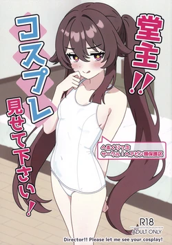 (C108) [Hair Pin-rui Hogoku (hairclip)] Doushu!! Cosplay Misete Kudasai! (Genshin Impact)
