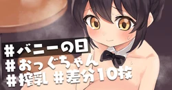 [neoguoguko] #Bunny no Hi