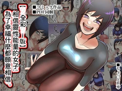 [Chotto B-sen] Spiritual Soap Joshi wa Shiawase no Tame nara Nandemo Shinjiru. [Full Color-ban]