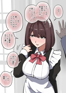 [あねかわ] 彼氏持ち元カノエ〇メイド(え〇ちは応相談)