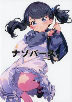 (C108) [Nazo Sekai Kitaguni (Mizusawa Yume)] Nazoverse. (SSSS.GRIDMAN, SSSS.DYNAZENON)