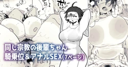 [とく] 同じ宗教の後輩ちゃん