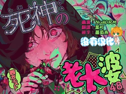 [Westrist (Seihou Esuto)] Shinigami no Kuso Babaa 死神老太婆 [Chinese] [沒有漢化]
