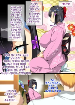 [Takeda Hiromitsu] Chadou Yamato Nadeshiko NTR(Female Perspective) P01~12 [Korean]