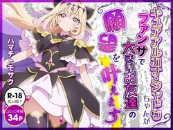 [Hamachi Tomosaku] Cure Arcana Shadow-chan ga FanSe de Ookii Otomodachi no Ganbou o Kanaemasu (Meitantei Precure!)