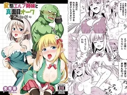 [Yudokuya (Tomokichi)] Hentai Elf Shimai to Majime Orc ~Prelude~ [Chinese] [Mrabbit] [Digital]