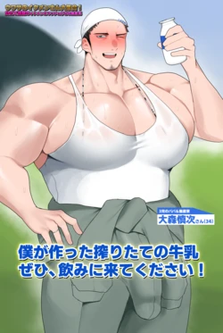 A 34-Year-Old Married Dairy Farmer with Children Runs a Milk Stand (Pixiv Fanbox)