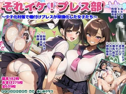 Majimeclub soreike!pressbu1 [AI Generated]