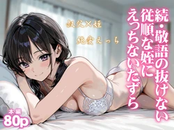 [Sumiyaki Pudding (Sabogale)] Zoku Keigo no nukenai jujun na mei ni ecchi na itazura [AI Generated]