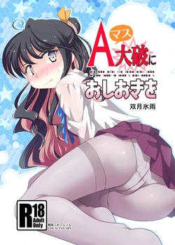 [Tsuki to Koori no (Futatsuki Hisame)] Aマス大破におしおきを (Kantai Collection -KanColle-) [Digital]