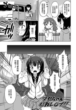 [ごちシコ] マヤちゃんが無理矢理されちゃう漫画 (ご注文はうさぎですか)