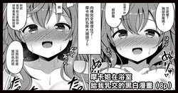 [ごちシコ] モカさんがお風呂でパイズリしてくれる漫画 (ご注文はうさぎですか)