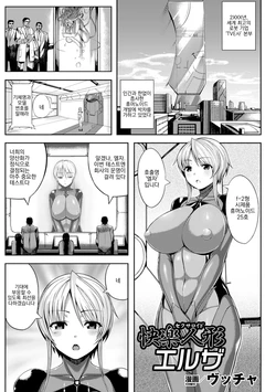 [Vuttya] Sexaroid Elsa (Kikaikan de Monzetsu Iki Jigoku! Vol. 4) [Korean] [Digital]
