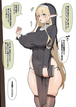 [白蜜］しっぽり訪問布教活動を行うエルフ
