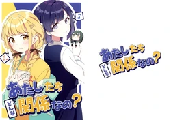 [Lift upstairs (lift)] あたしたちどうな関係なの？ (Gakuen IDOLM@STER) [Chinese] [猫岛汉化组]