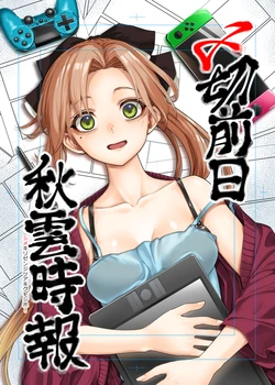 [blue+α (Ifuji Shinsen)] Shimekiri Zenjitsu Akigumo Jihou (Kantai Collection -KanColle-) [Chinese] [swamdrgon个人汉化] [Digital]