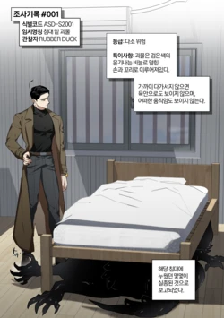 [심연의심연]조사기록