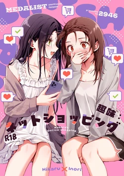 (メダルへの滑走VG 2026)[2946(もみ)]兴趣：网络购物！【提黄灯喵汉化组】