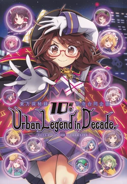 (Reitaisai 22) [IchigonHouonsya (Various)] Touhou Shinpiroku 10th Anniversary Kinen Goudou Kikaku Urban Legend in Decade. (Touhou Project) [Chinese]