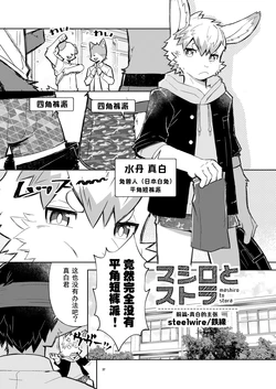 [Steelwire][Torax] MASHIRO TO STORA [Chinese]