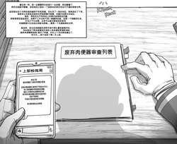 (ogog) Waste Toilet Assignment Bureau （中文）