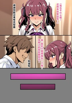 [on] 夏色花梨は他校のイケメンエース部員に寝取られる | 夏色花梨被外校的帅气王牌队员NTR了 [Chinese] [MTL] [AI Generated]