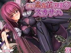 [Onna Kishi no Shiro (Usubeni Sakurako)] kokuin musikann naedoko sanran sukasaha|| Engraved Insect Rape, Nursery Bed Egg-Laying Scathach
