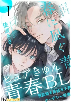 [Inami Kisa] Haru ni Nagu Ao/Blue Calming in Spring | 春天的平静之蓝 [Chinese]
