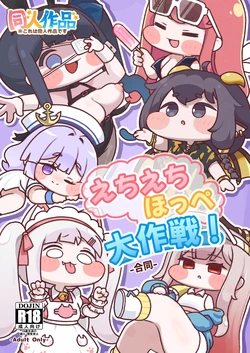 [Mochi mochi Wakusei (Onpa)] Ecchi ecchi hoppe Daisakusen! -Goudou- (Trickcal: Chibi Go) [Digital]