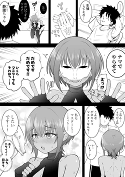[沖葉] 静謐 (Fate/Grand Order)