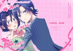 [A Piece of Pie (みぜら)] Love can start with a kiss?! (Yowamushi Pedal) [Digital]
