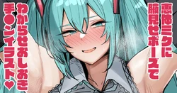 [リブユウキ] でかミク (VOCALOID)